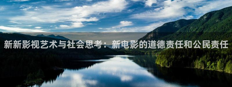 轨道影院和飞行影院的区别：新新影视艺术与社会思考：新电影的道德责任和公民责任